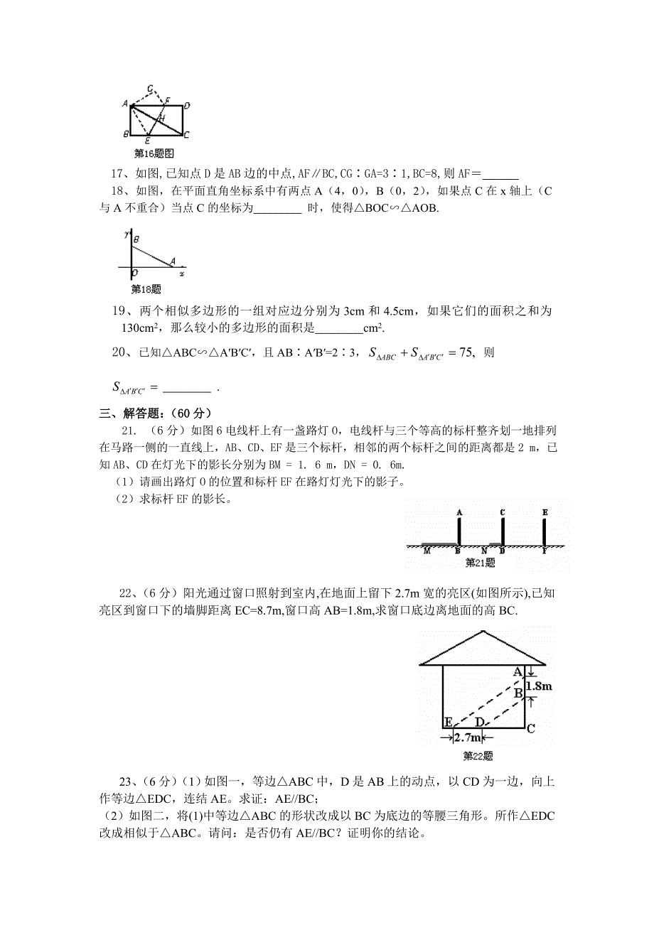 初中数学第27章相似图形检测题_第3页
