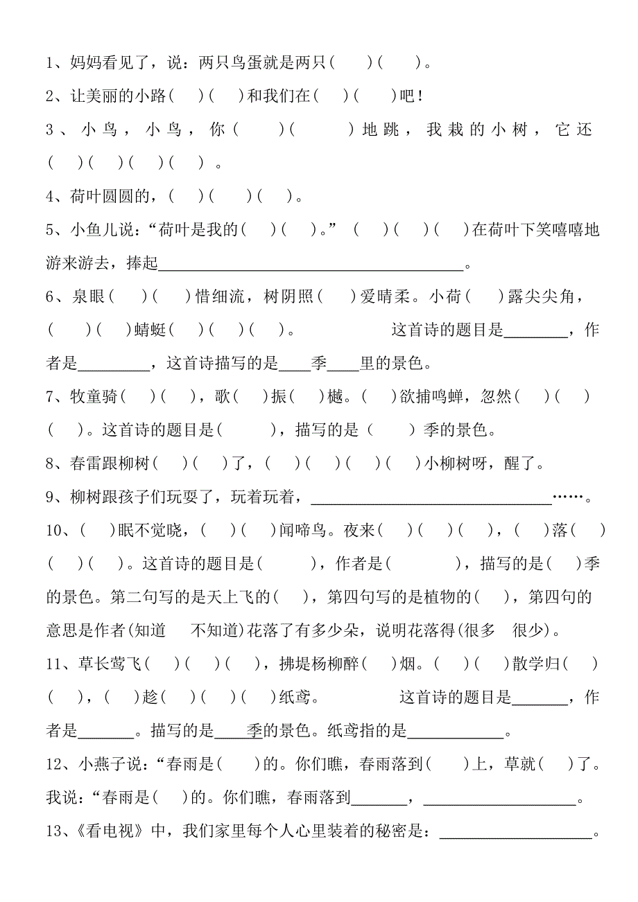 一年级下册语文期中试题人教部编版无答案_第3页