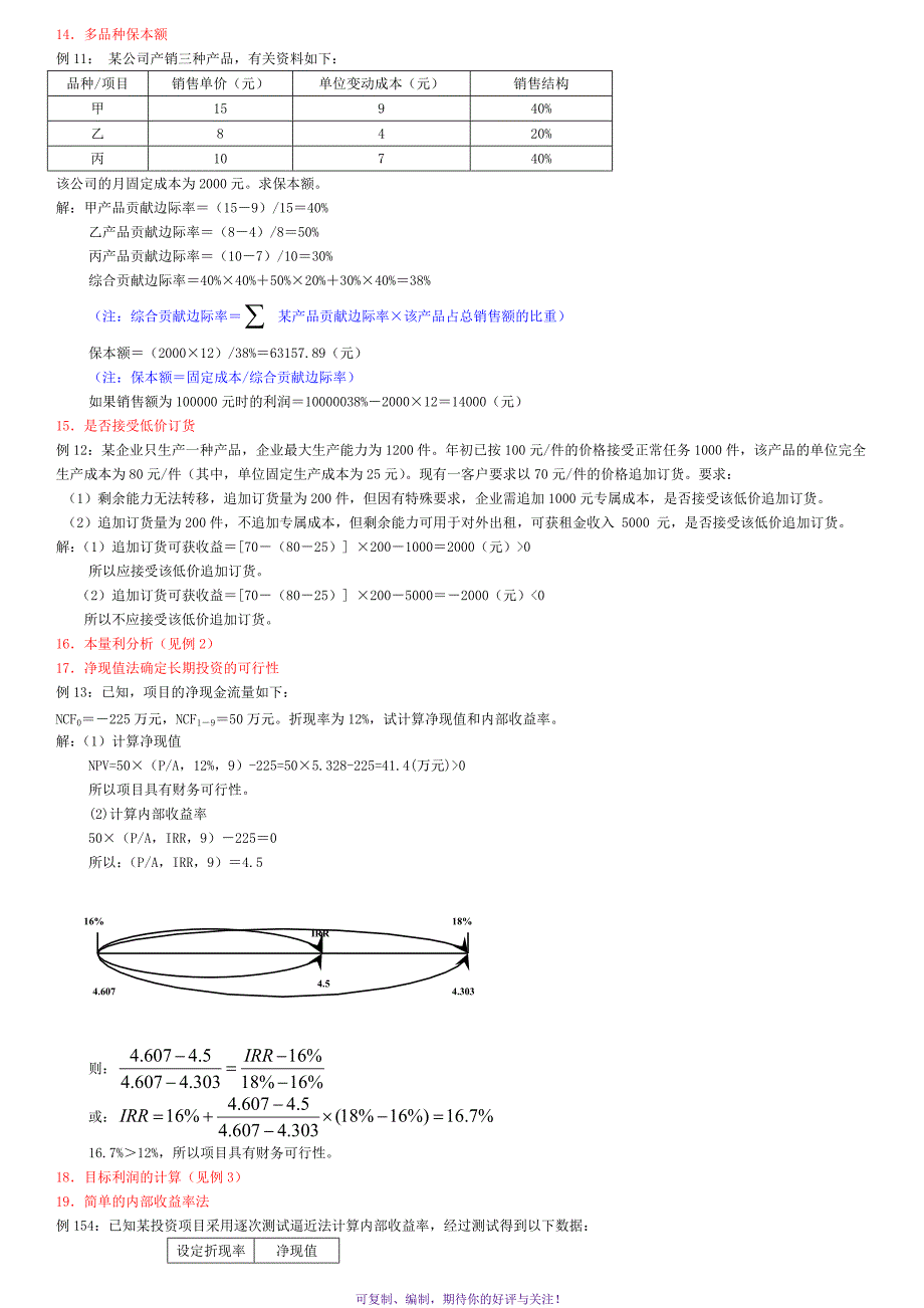 电大管理会计试题答案Word版_第5页