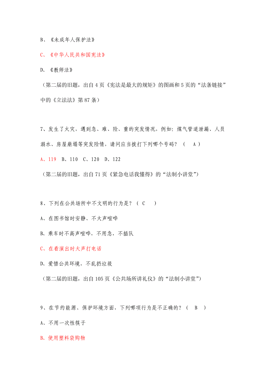 2024年全国青少年普法教育读本小学低年级版补充题库_第3页