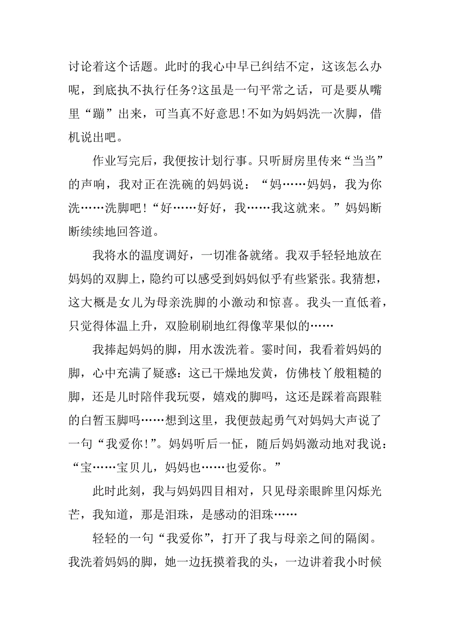 2023年幸福在身边九年级优秀作文_第4页