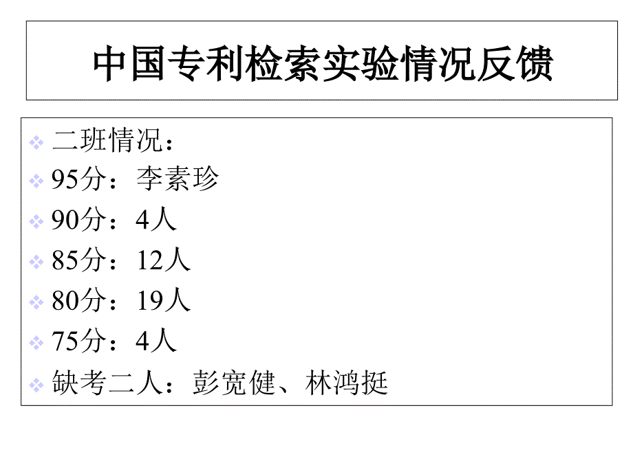 《知识产权信息利用》第十一次课第八章分类号检索课件_第1页