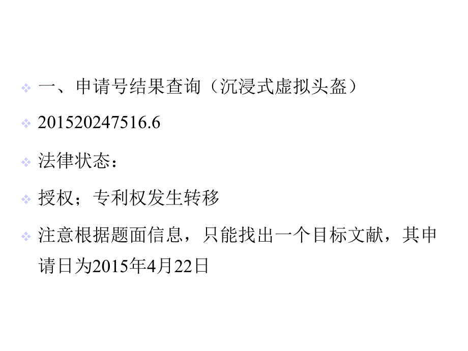 《知识产权信息利用》第十一次课第八章分类号检索课件_第3页