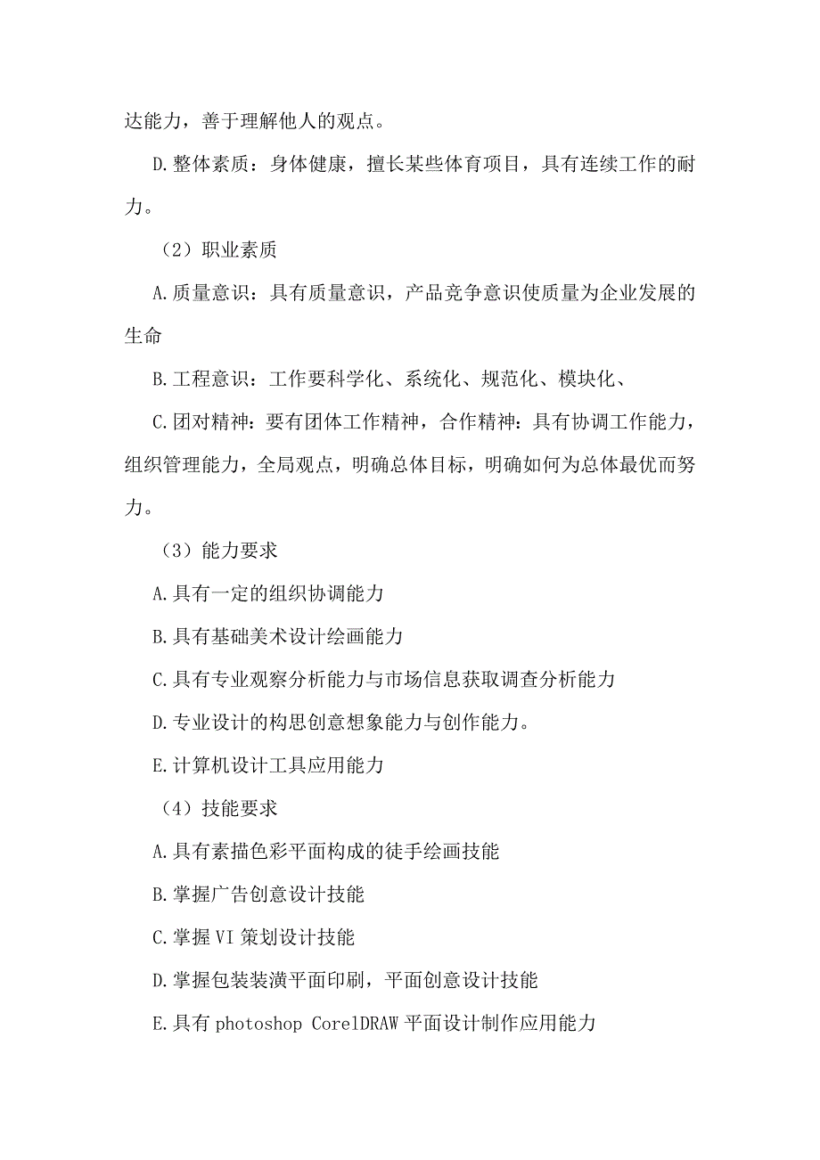 装潢艺术设计专业教学计划_第2页