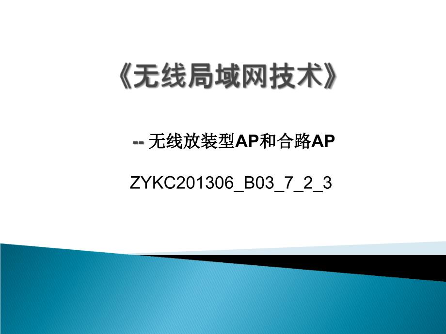 软考项目管理中高级教程课件_第1页