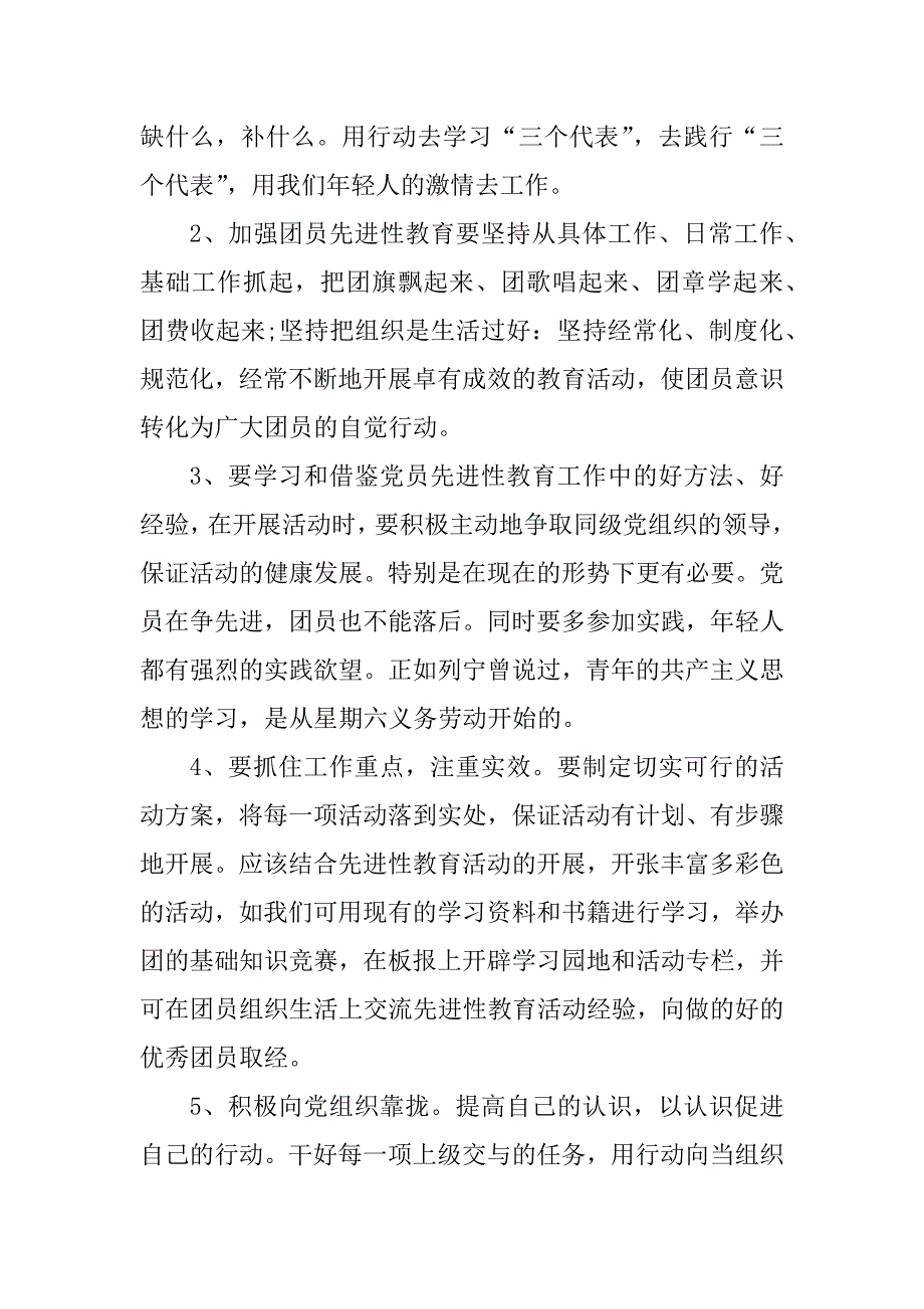 2023年工作团员自我评价100字_第4页