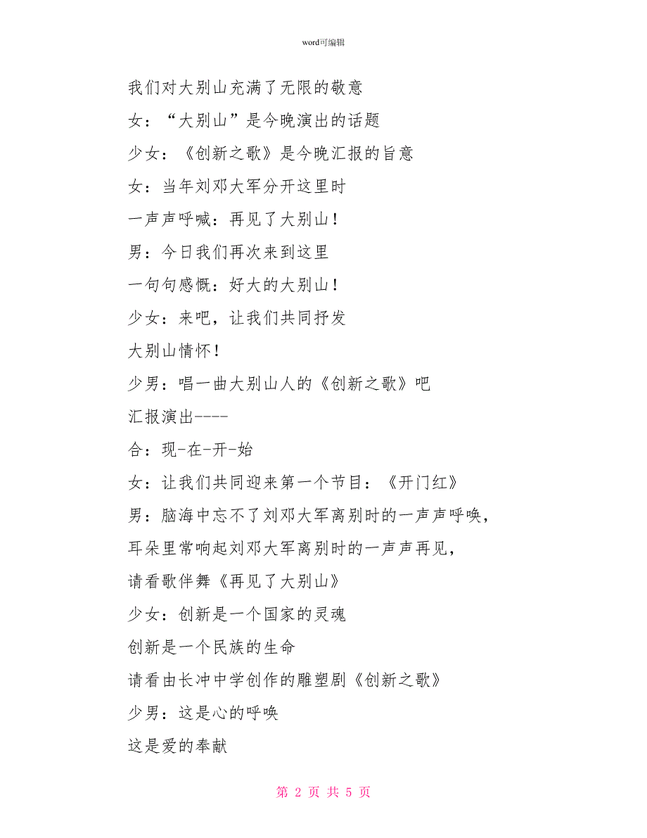 “初中创新教育研究与实践”文艺晚会串词_第2页
