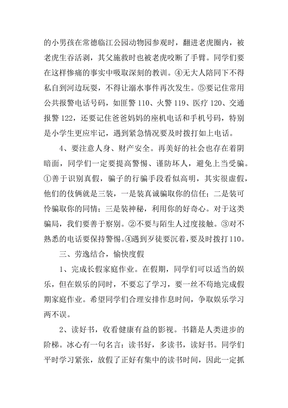 2023年《文明安全愉快度假》国旗下的讲话范文_第4页