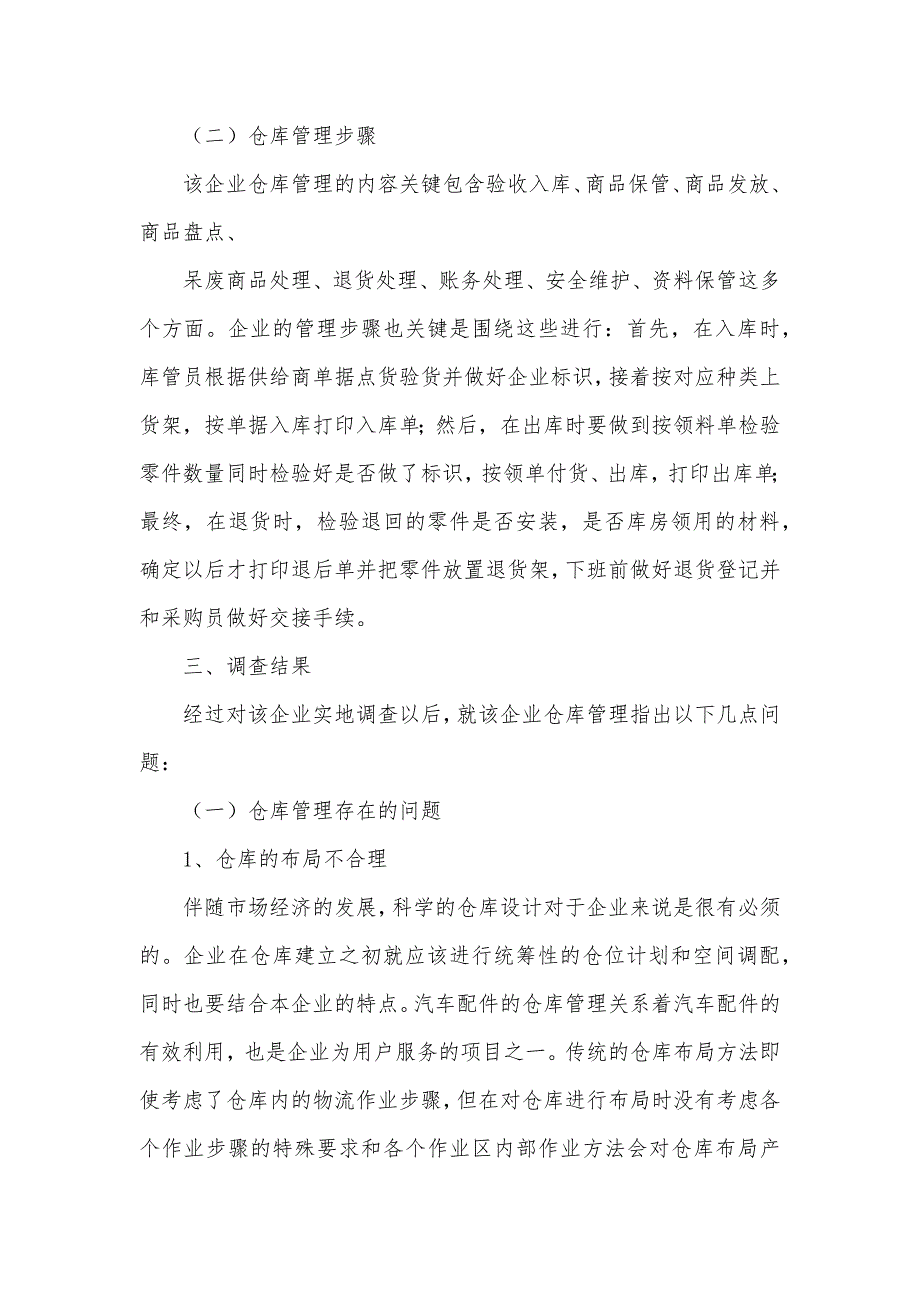 物流社会调查汇报范文_第4页