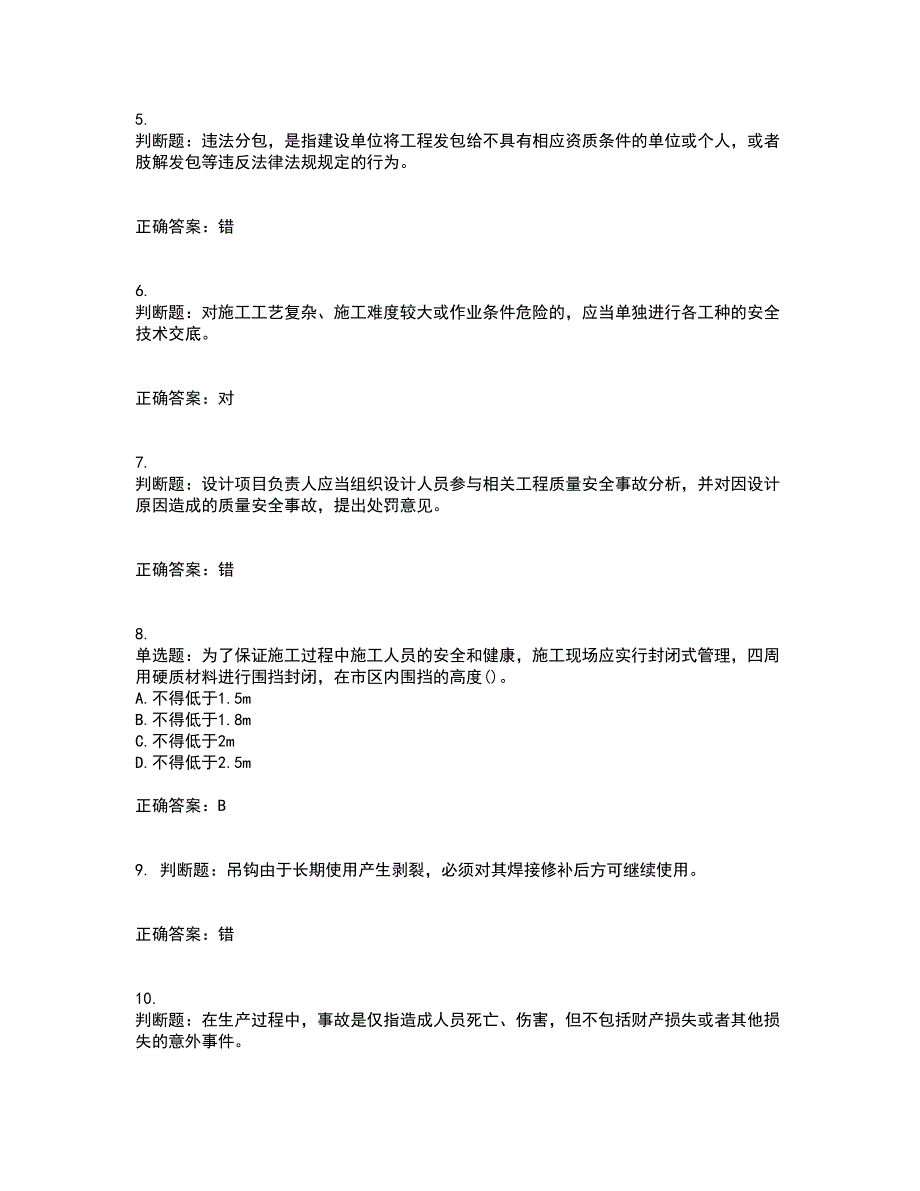 2022年建筑施工项目负责人【安全员B证】资格证书考核（全考点）试题附答案参考83_第2页