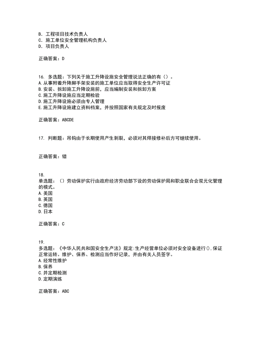 2022年建筑施工项目负责人【安全员B证】资格证书考核（全考点）试题附答案参考83_第4页