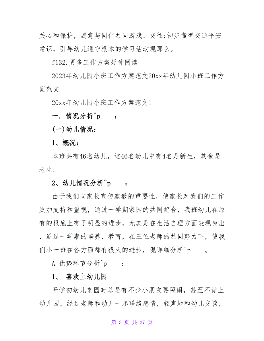 幼儿园小班工作计划范文2023年.doc_第3页