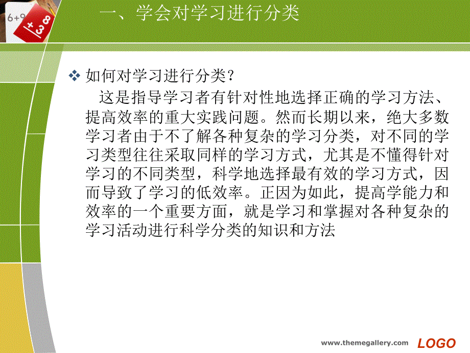 学习类型与学习者的个性差异.ppt_第3页