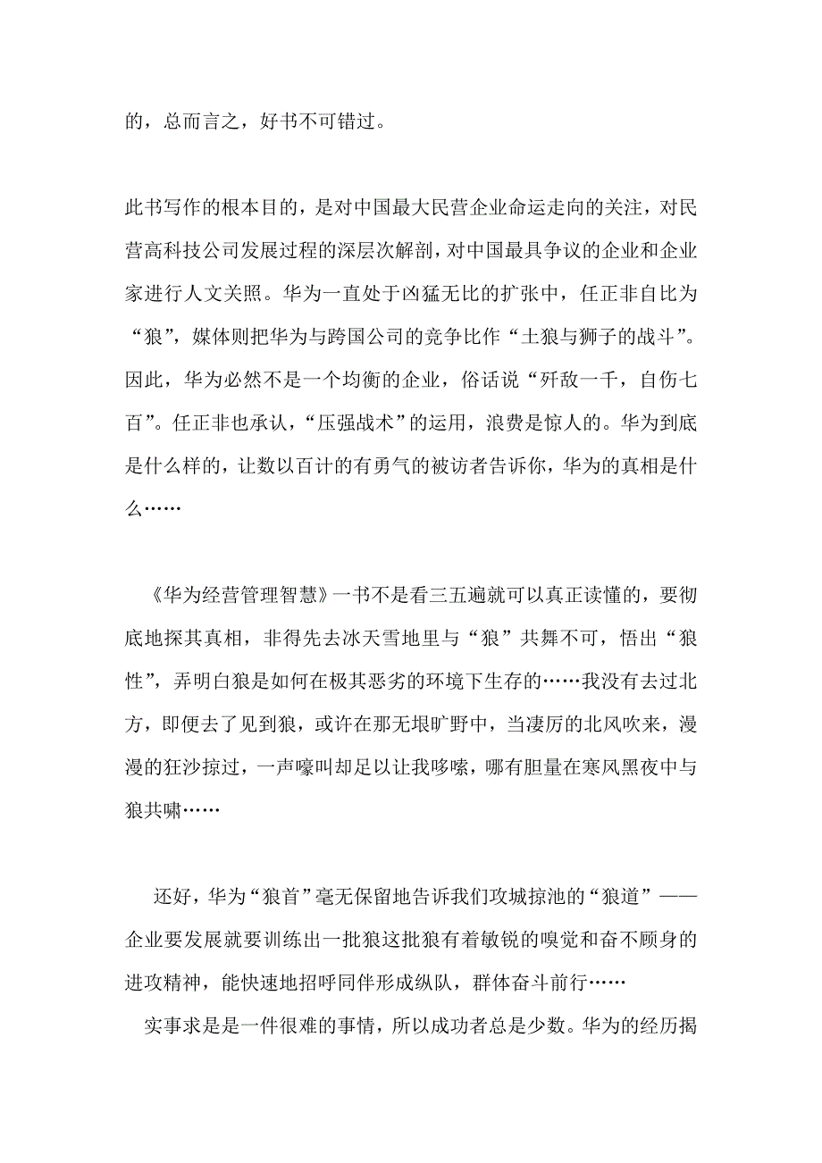 华为经营管理智慧.doc_第2页