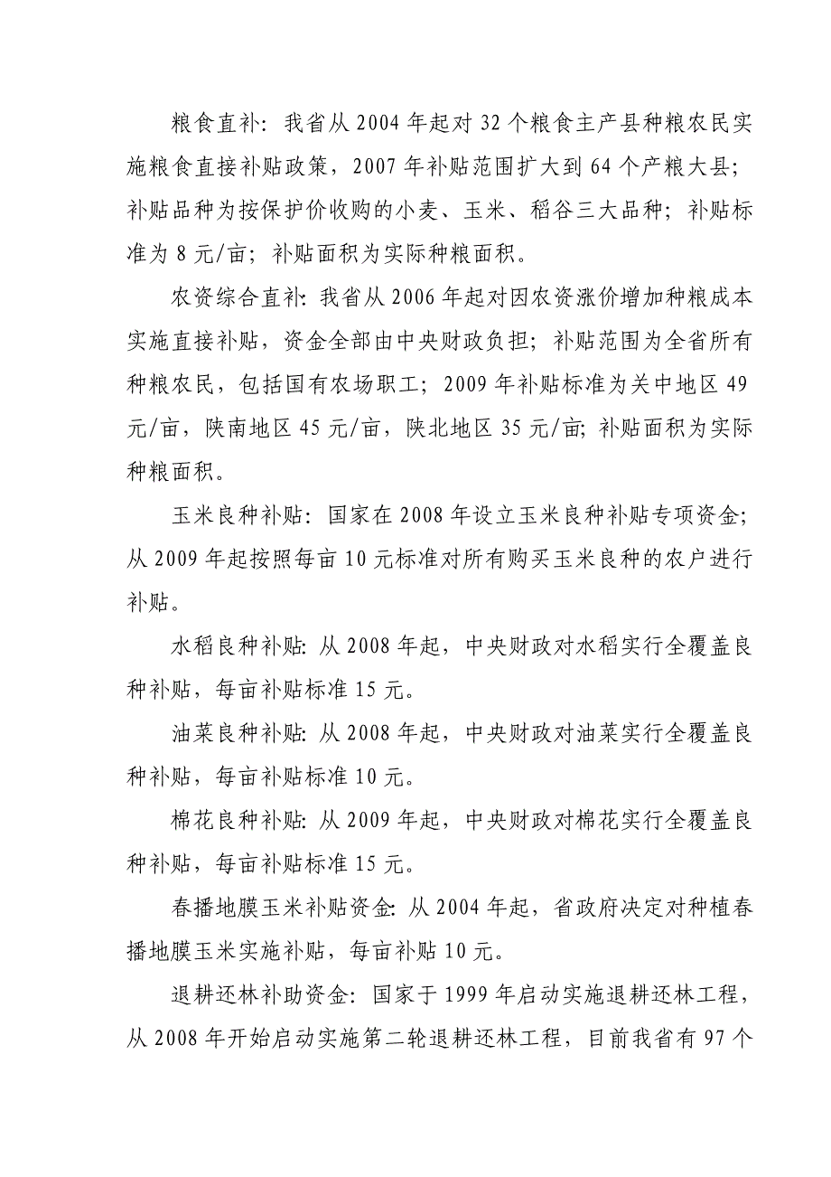 为什么要推行财政惠农补贴资金“一折通”管理制度和.doc_第2页