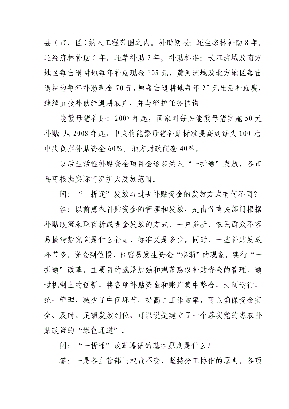 为什么要推行财政惠农补贴资金“一折通”管理制度和.doc_第3页