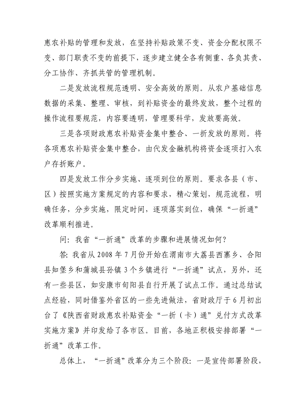 为什么要推行财政惠农补贴资金“一折通”管理制度和.doc_第4页