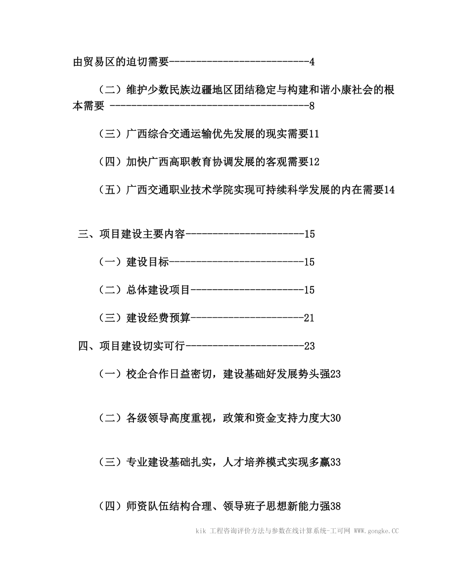 国家骨干院校建设可行研究报告0525330_第2页