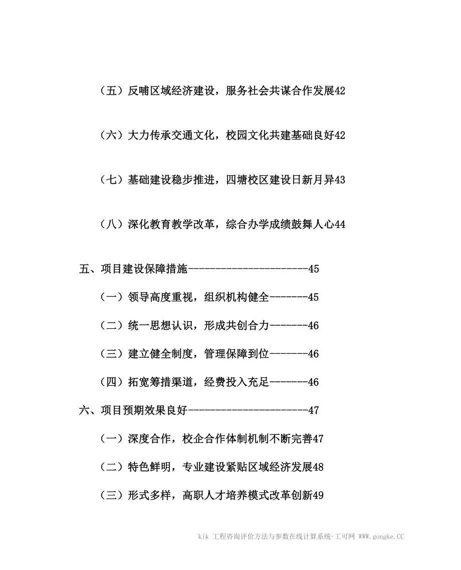 国家骨干院校建设可行研究报告0525330_第3页