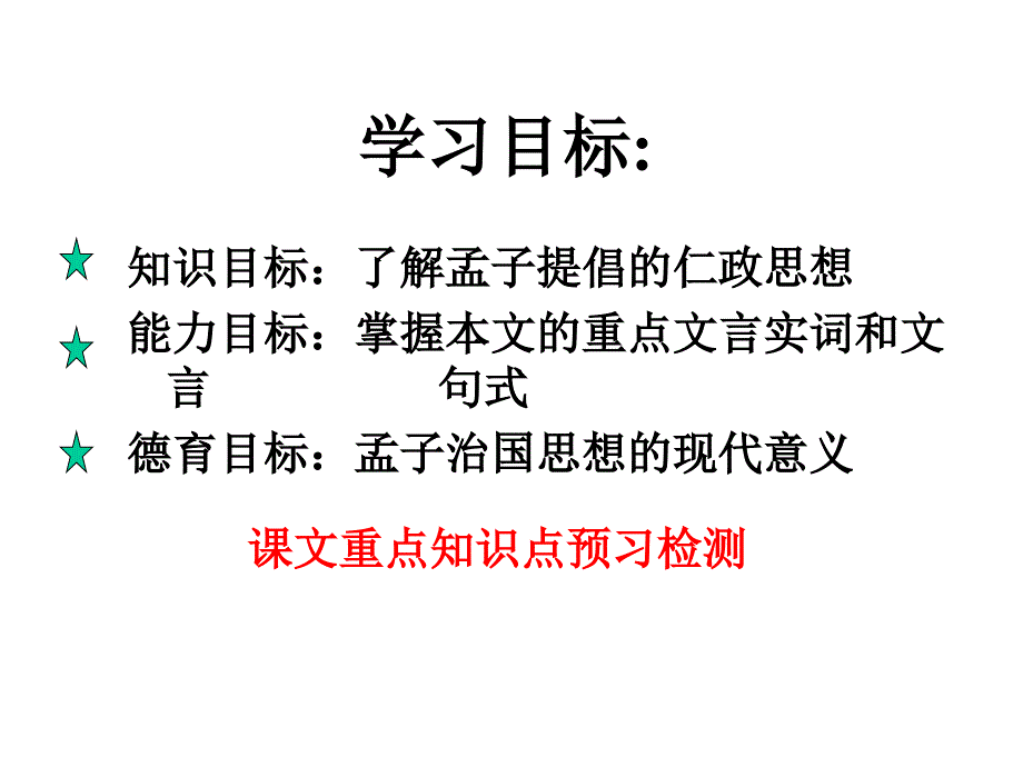 寡人之于国也自改.ppt_第3页