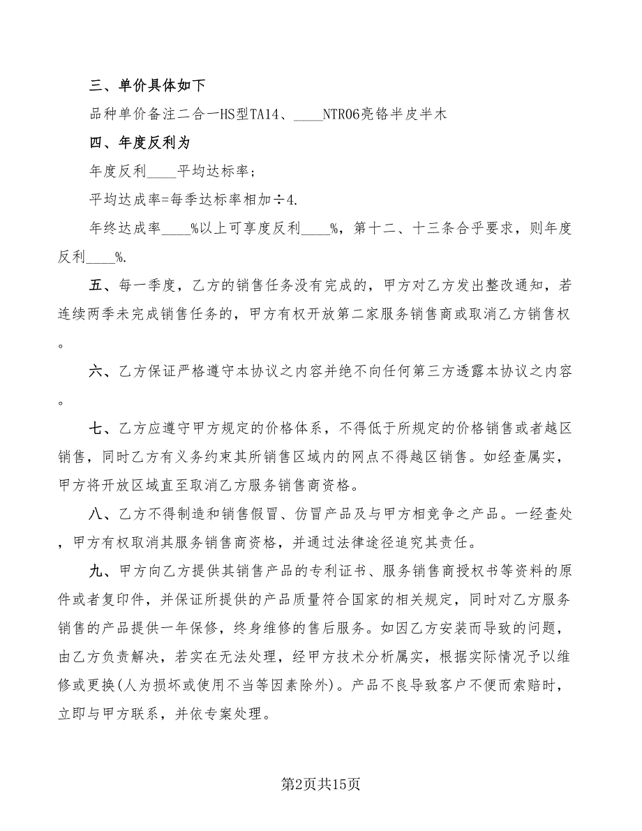 2022年汽车配件购销合同范本协议_第2页