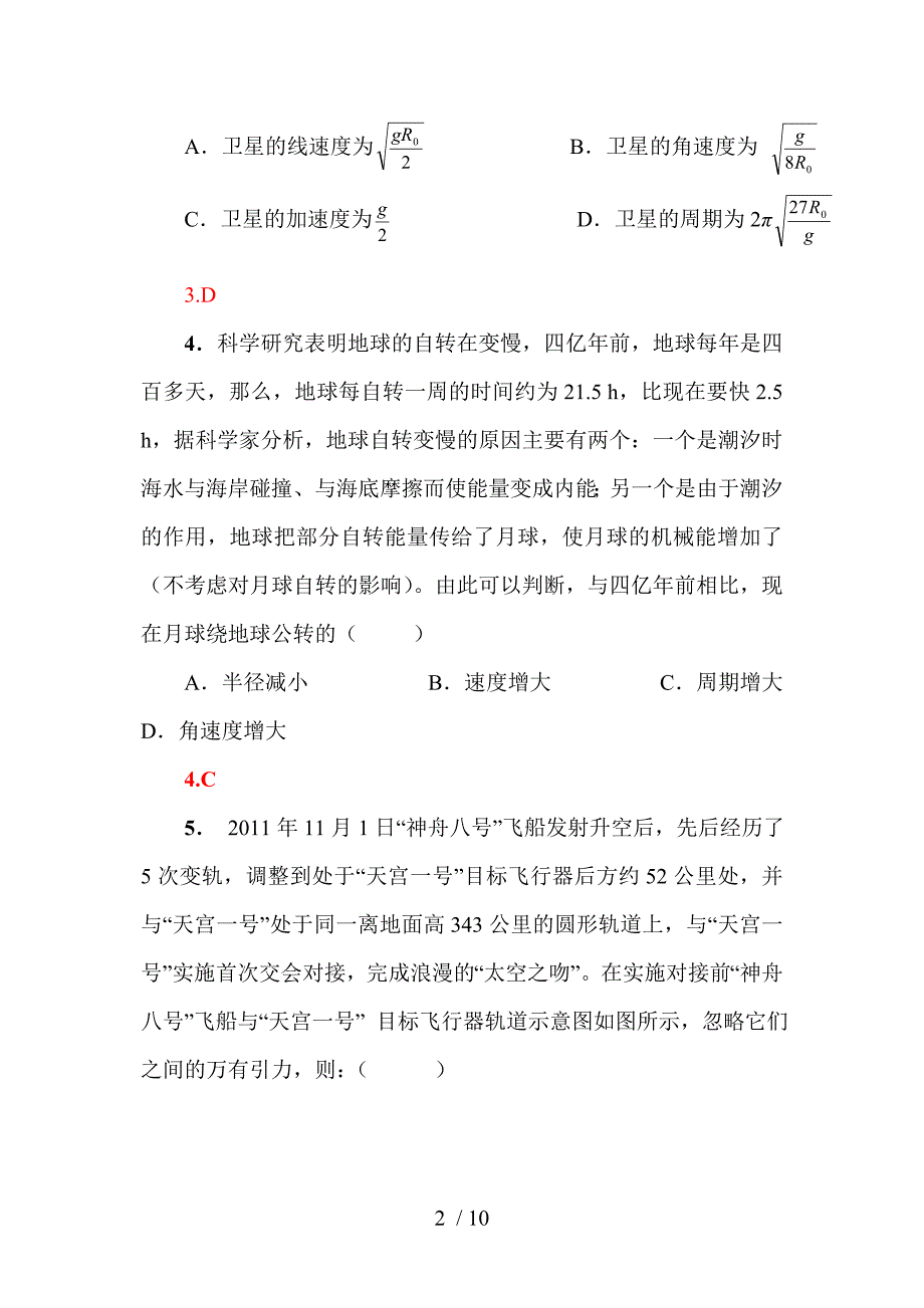 2013届高考物理第一轮复习专题精练检测试题_第2页