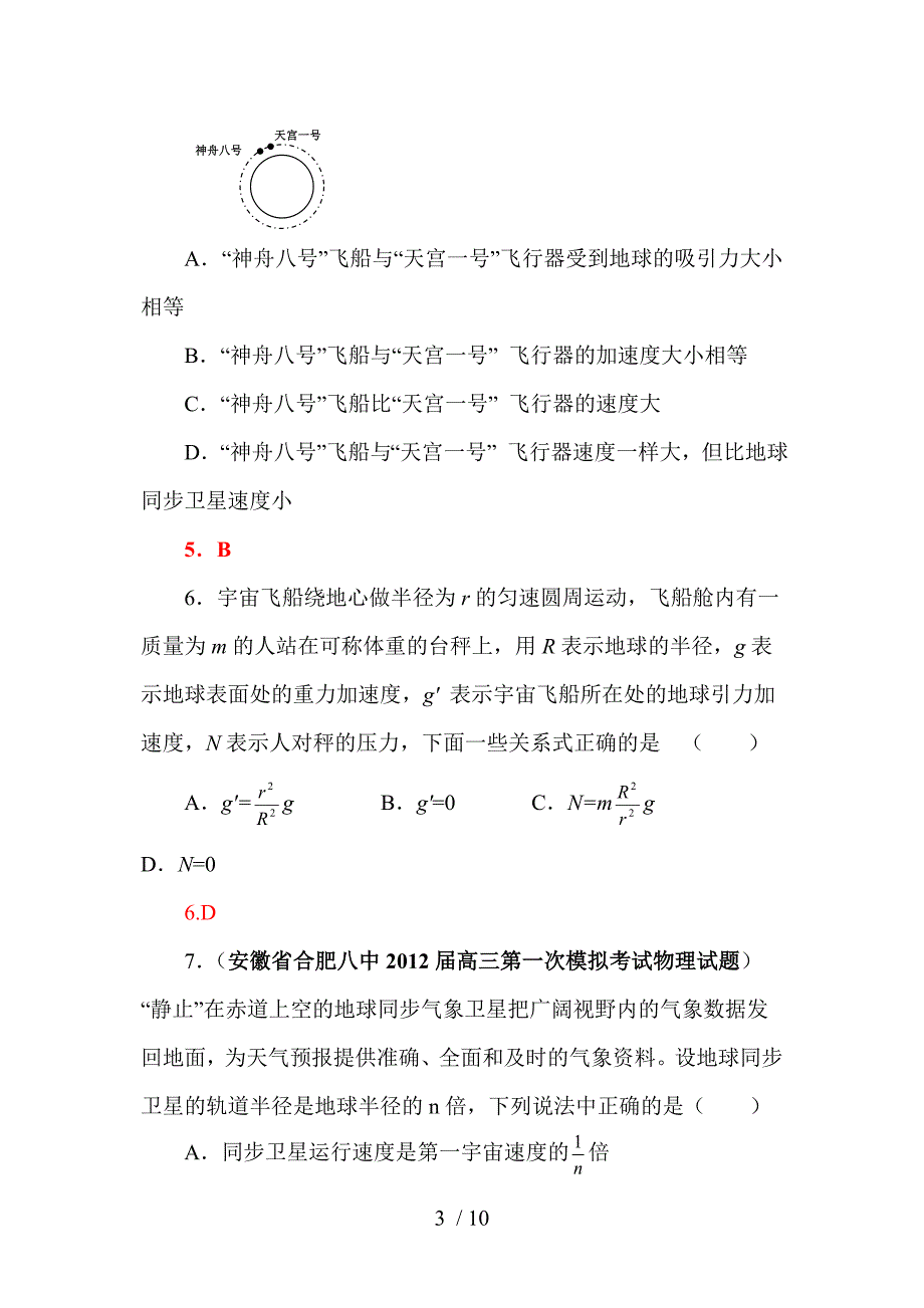 2013届高考物理第一轮复习专题精练检测试题_第3页