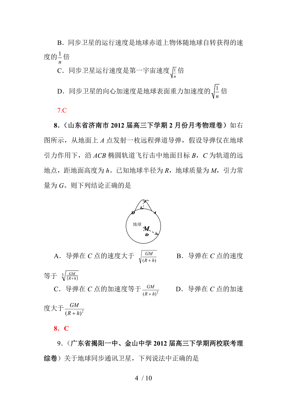 2013届高考物理第一轮复习专题精练检测试题_第4页