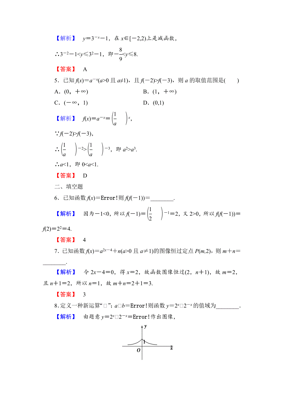 【最新教材】【课堂坐标】高中数学北师大版必修一学业分层测评：第三章 指数函数与对数函数14 Word版含解析_第2页