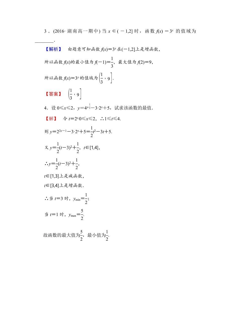 【最新教材】【课堂坐标】高中数学北师大版必修一学业分层测评：第三章 指数函数与对数函数14 Word版含解析_第5页