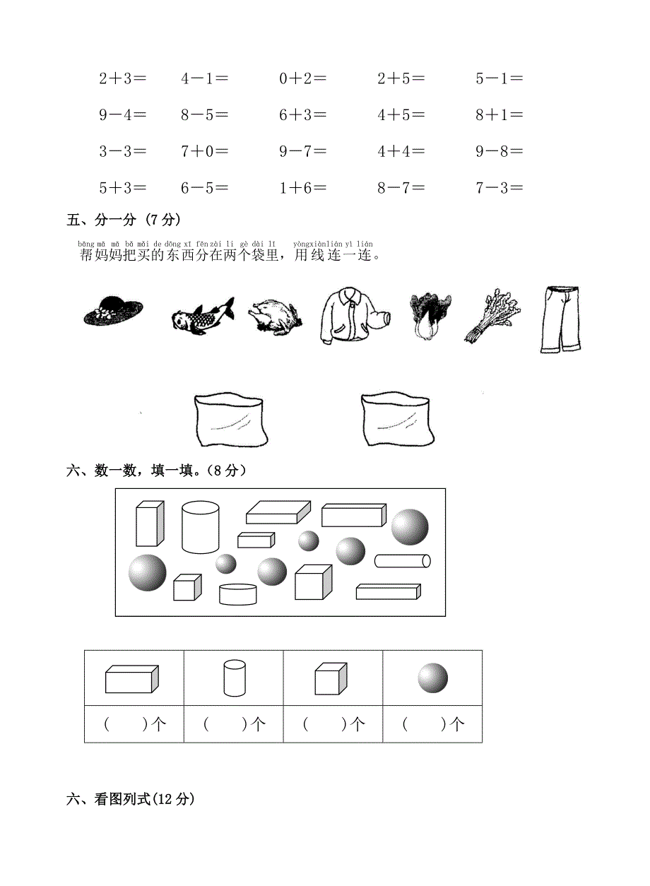 一年级上册期中考试题_试题_试卷_第3页