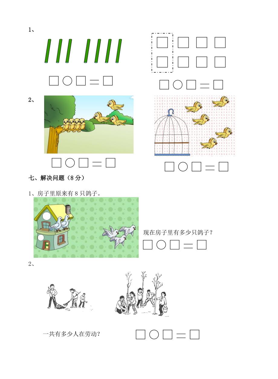 一年级上册期中考试题_试题_试卷_第4页