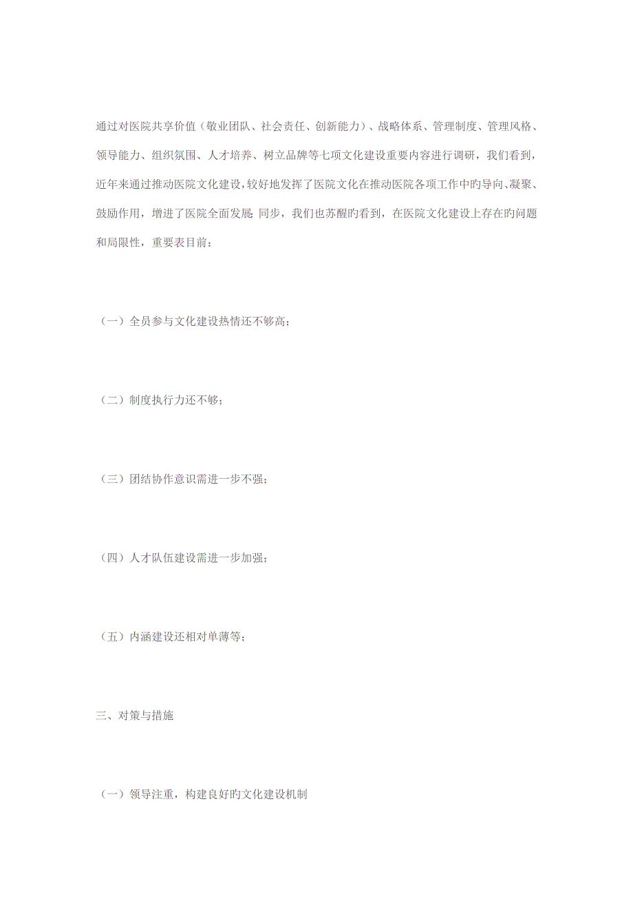 医院文化建设调研综合报告_第2页