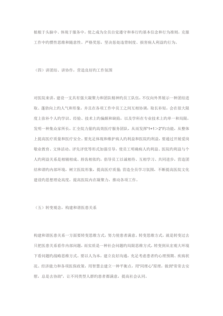 医院文化建设调研综合报告_第4页