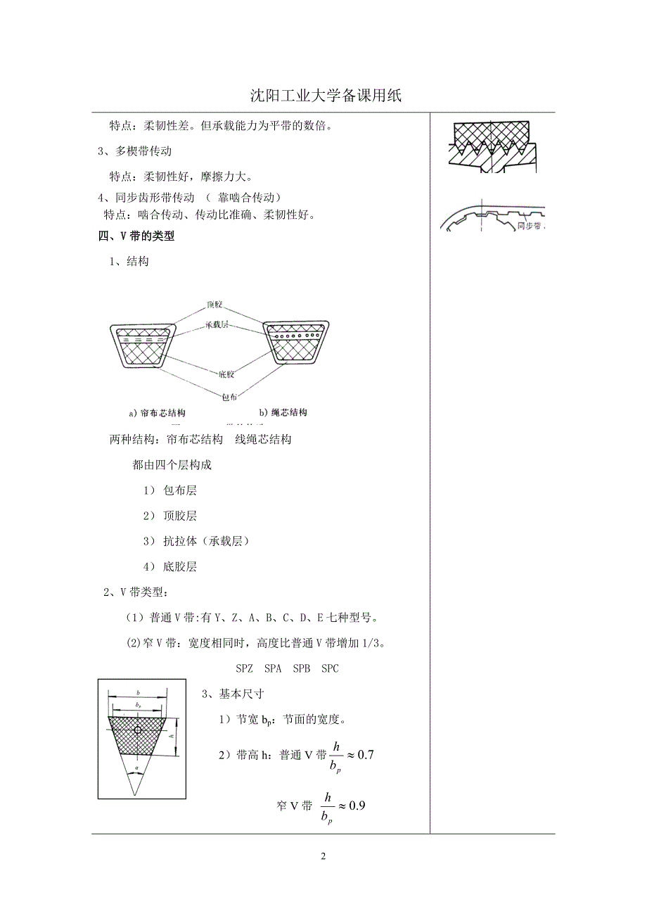 第八章 带传动.doc_第2页