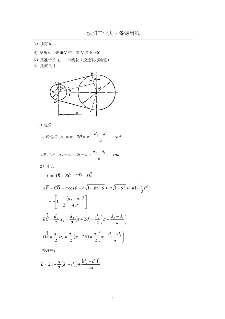 第八章 带传动.doc_第3页