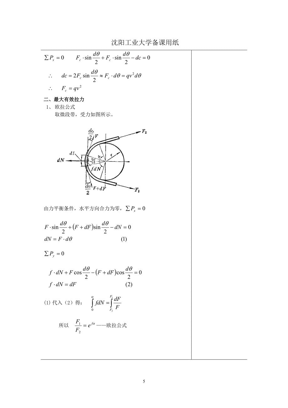 第八章 带传动.doc_第5页