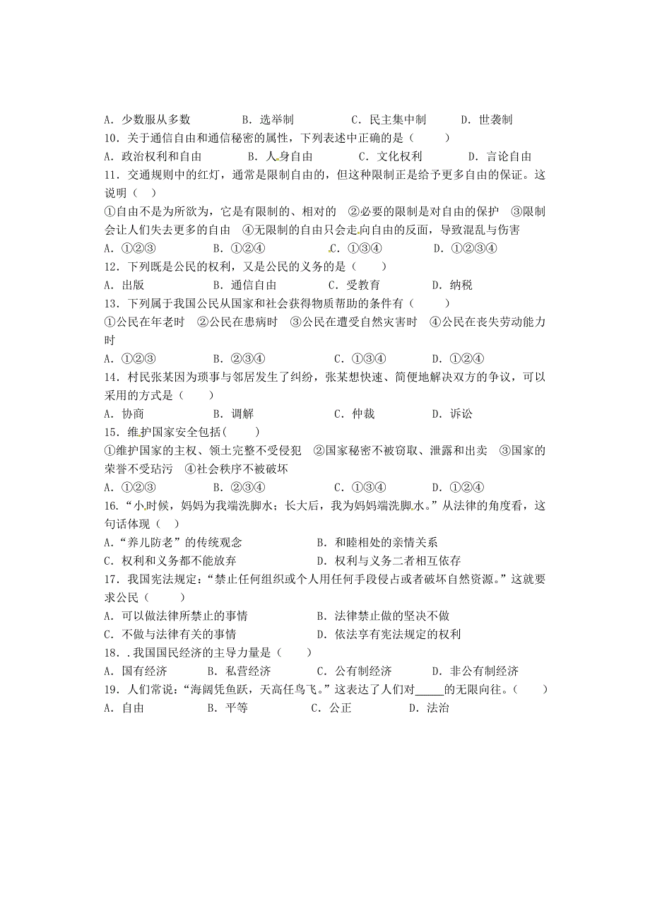 辽宁省大石桥市八年级政治下学期期末试题 新人教版.doc_第2页