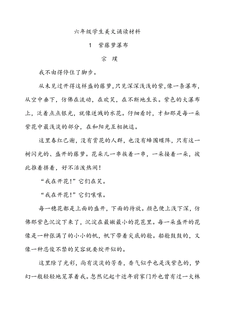 小学六年级美文诵读材料_第1页