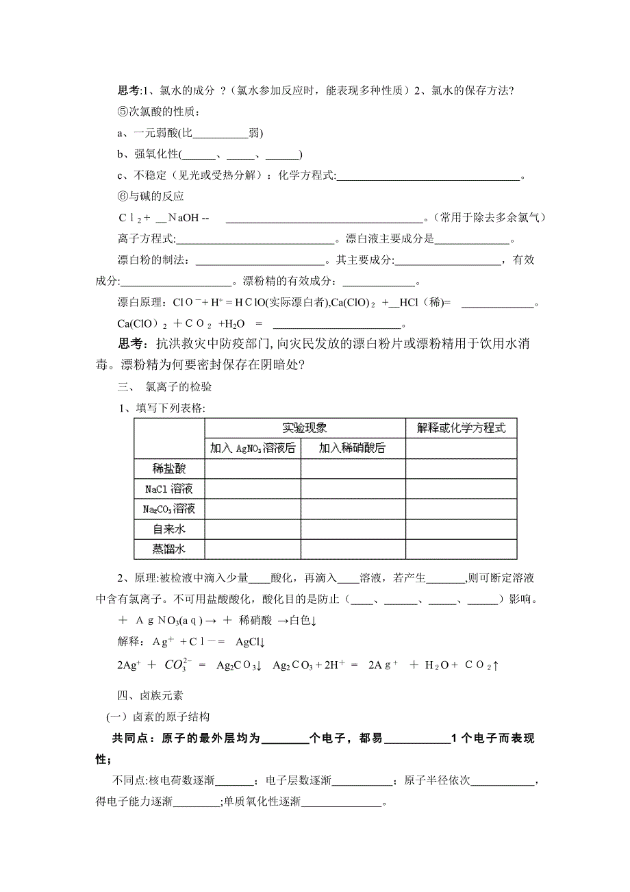 高三化学一轮考点精讲精析31氯及其化合物高中化学_第2页