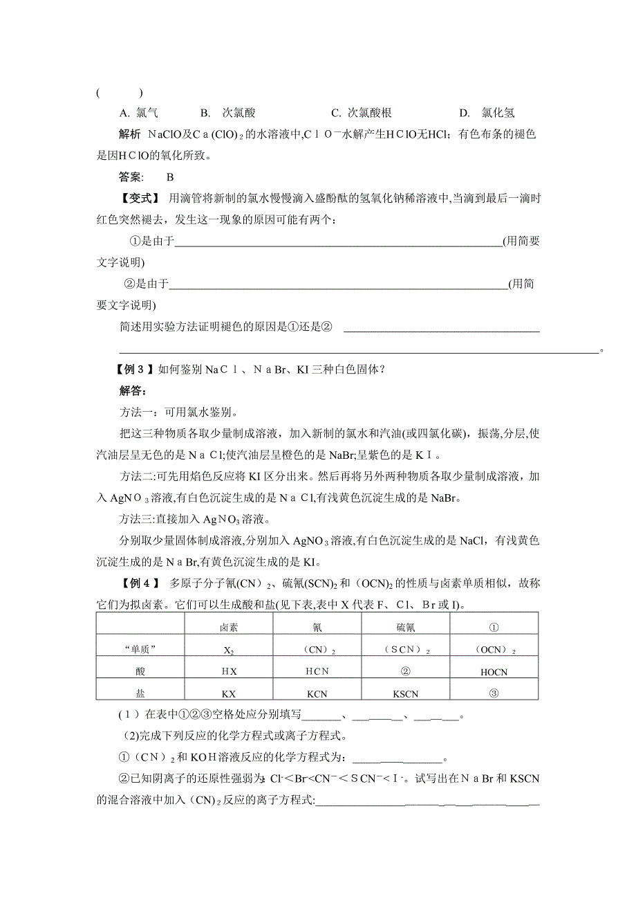 高三化学一轮考点精讲精析31氯及其化合物高中化学_第4页