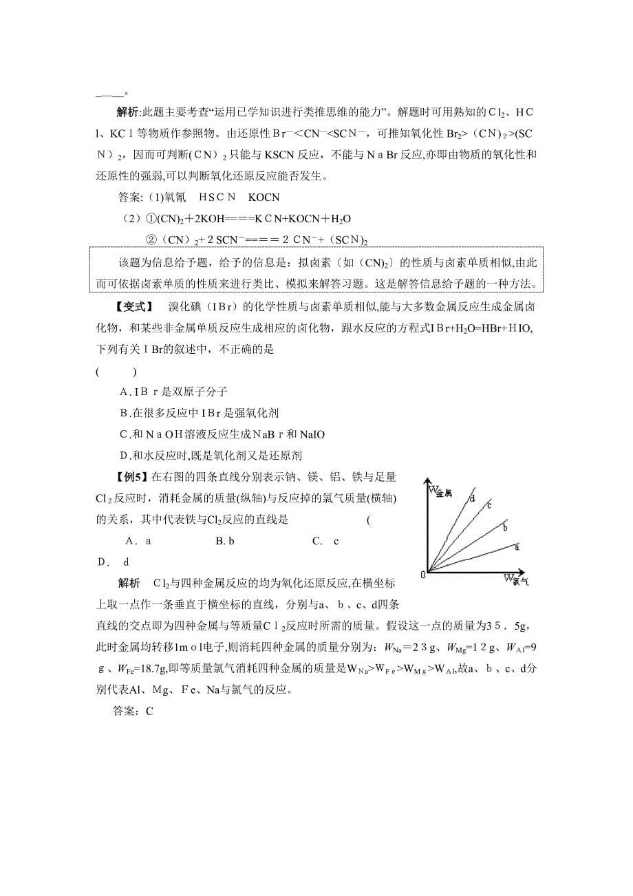 高三化学一轮考点精讲精析31氯及其化合物高中化学_第5页