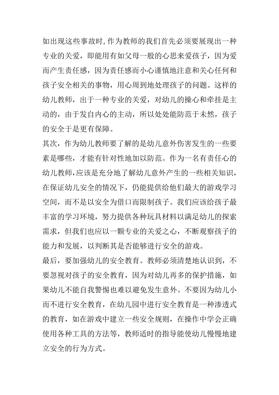 2023年年度最新交通安全培训心得体会简短_第2页