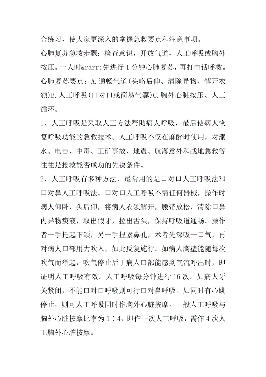 2023年年度最新交通安全培训心得体会简短_第4页