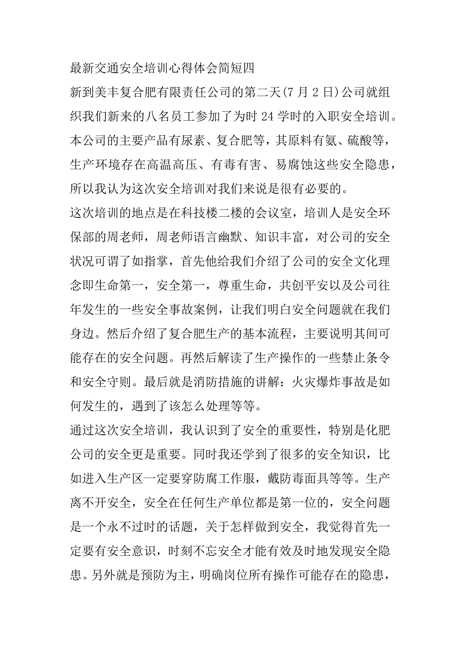 2023年年度最新交通安全培训心得体会简短_第5页