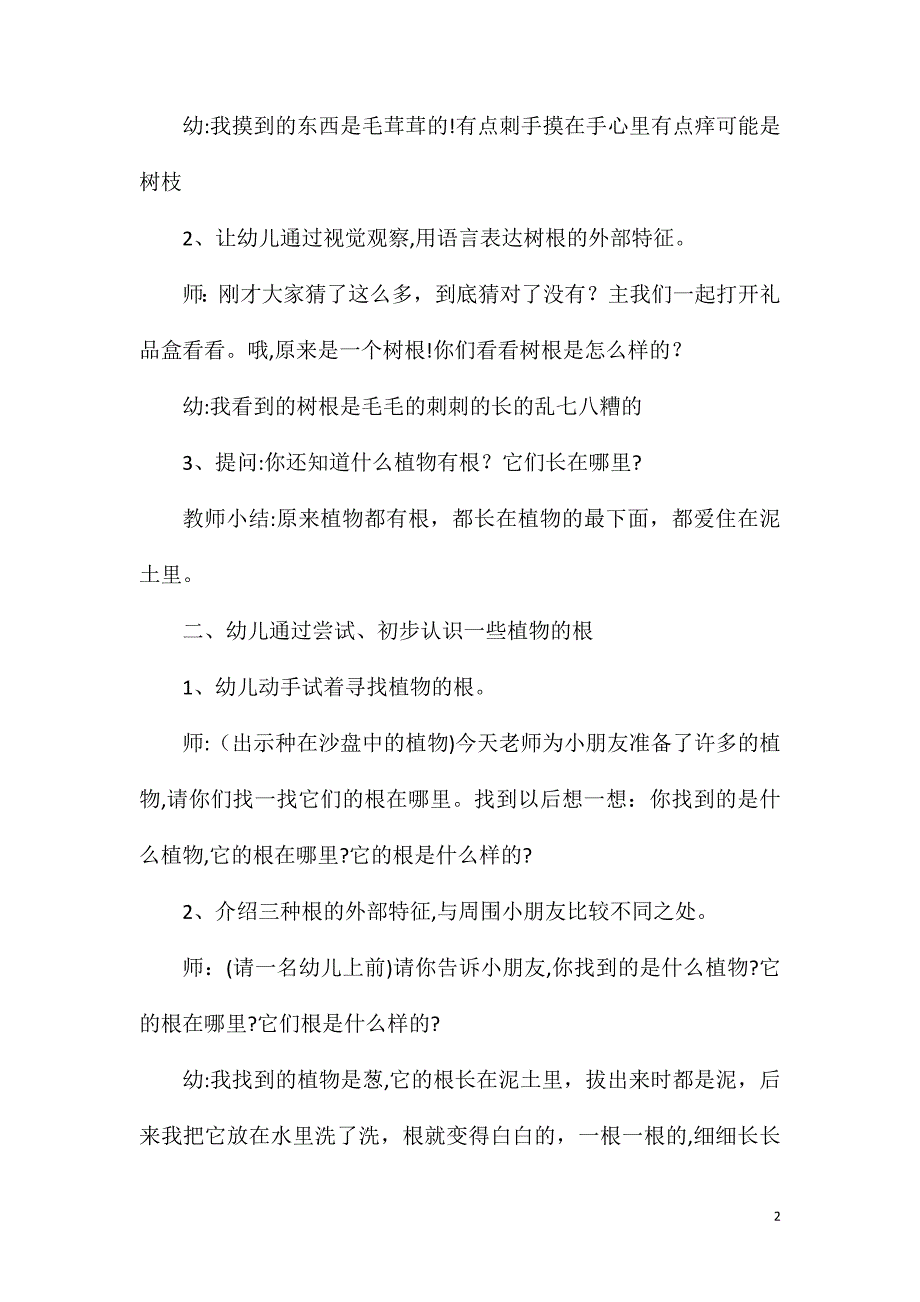 大班科学有趣的根教案反思_第2页