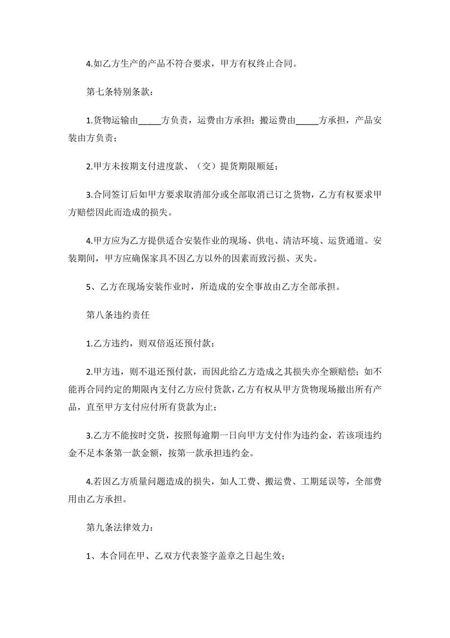 家具加工合同.docx_第5页