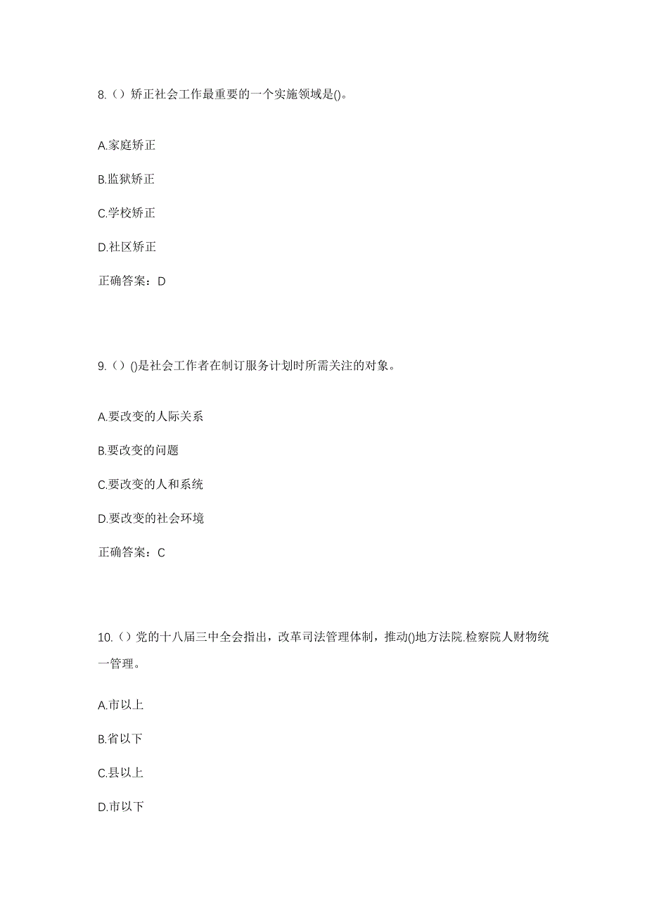 2023年河南省周口市川汇区城南街道中村村社区工作人员考试模拟题含答案_第4页