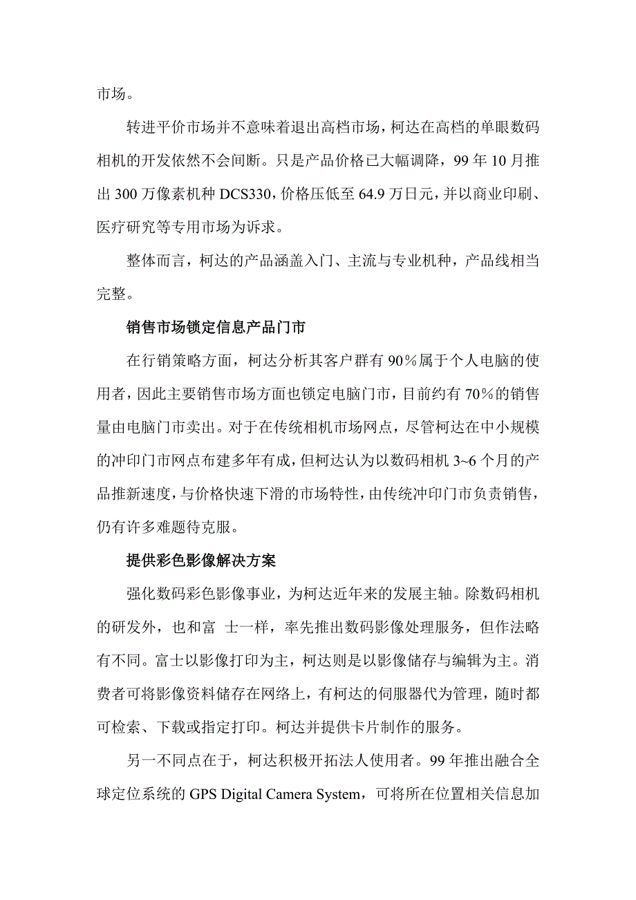 全球数码相机产业分析报告（企业篇）_第2页