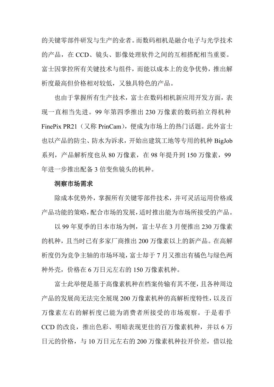 全球数码相机产业分析报告（企业篇）_第4页